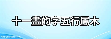 10劃屬木繁體|【繁體字10畫五行屬木的字】康熙字典10畫五行屬木的字 